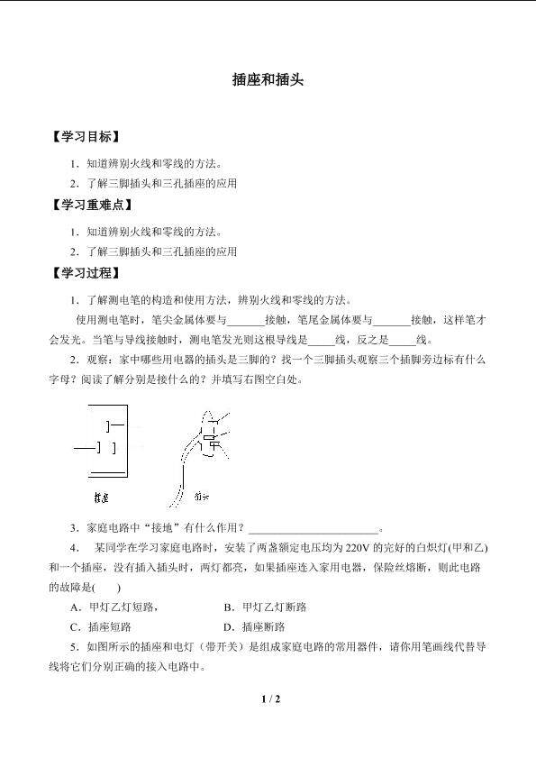 插座与插头_学案1