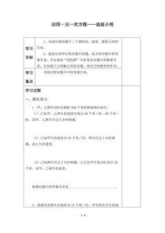 应用一元一次方程 ——追赶小明_学案1