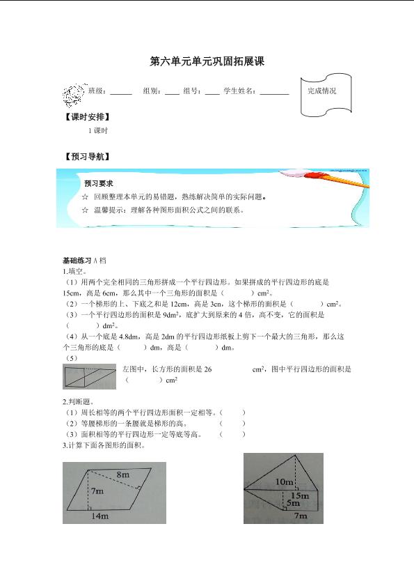 单元巩固拓展_学案1