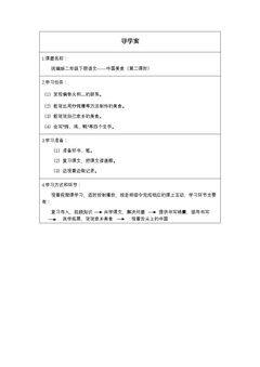 中国美食(第二课时)
