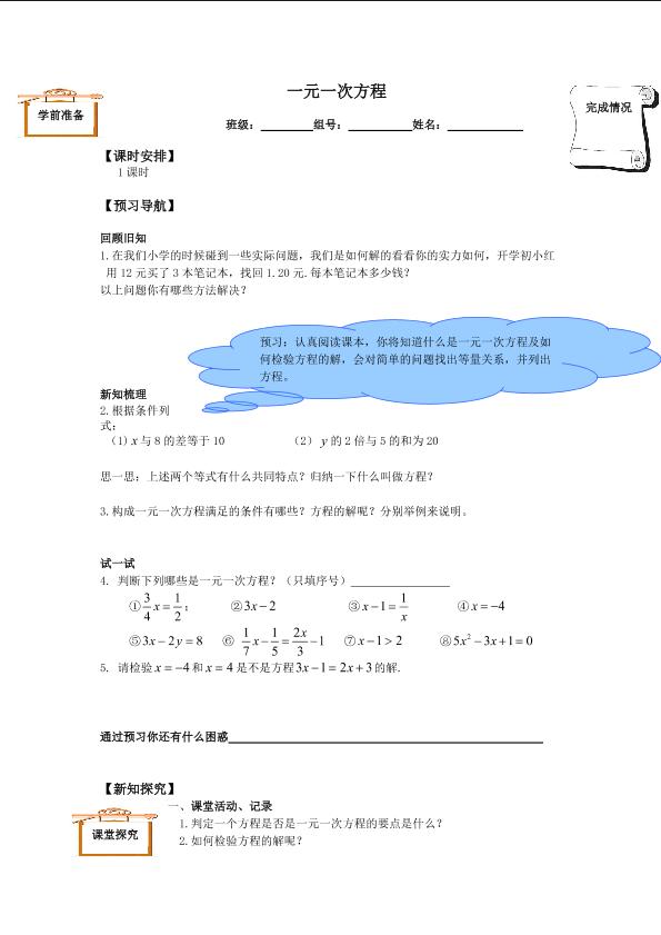 一元一次方程_学案1