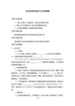 北洋政府的统治与军阀割据