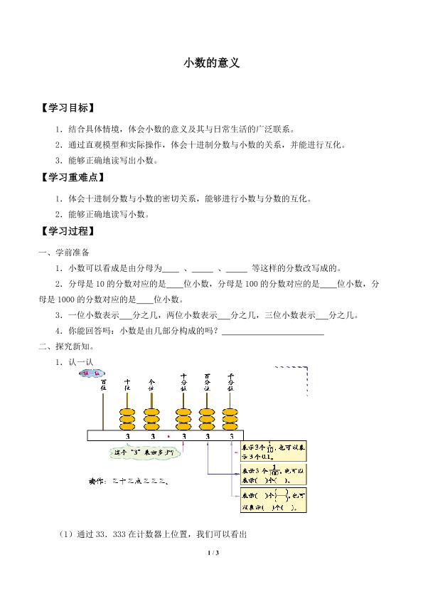 小数的意义（二）_学案1