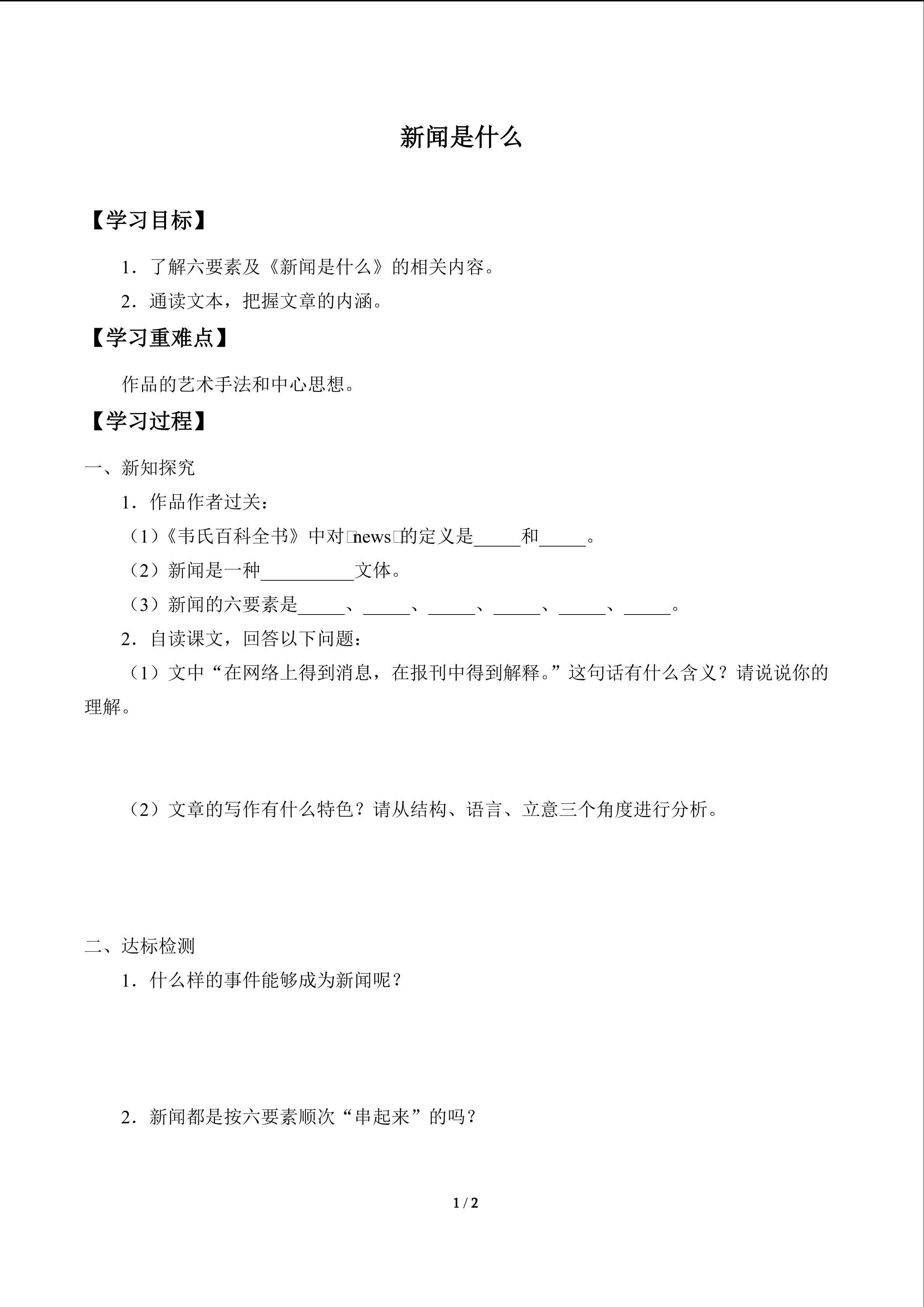 新闻是什么？