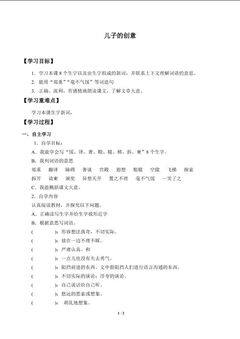 儿子的创意_学案1