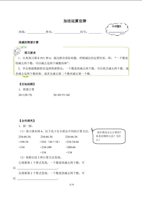 加法运算定律（含答案） 精品资源_学案1