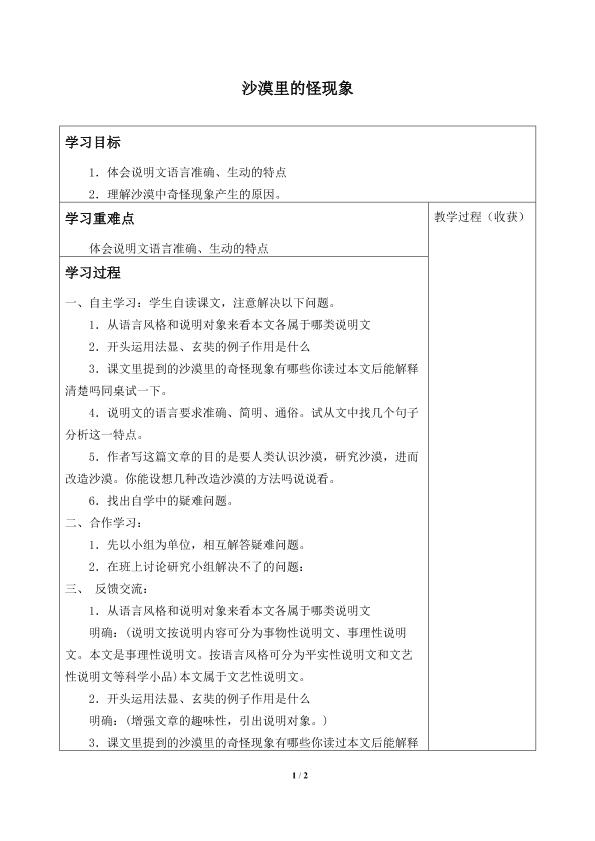沙漠里的奇怪现象_学案1
