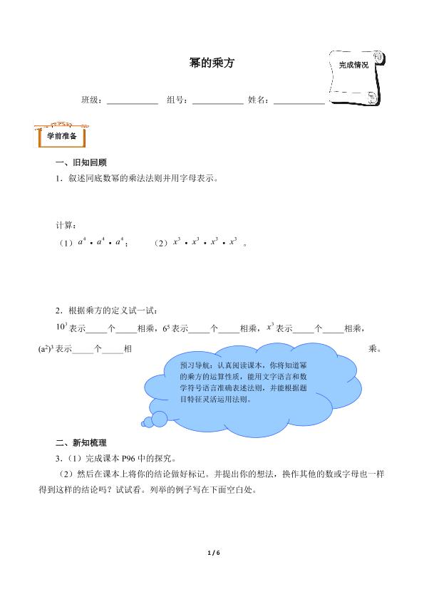 幂的乘方（含答案）精品资源_学案1