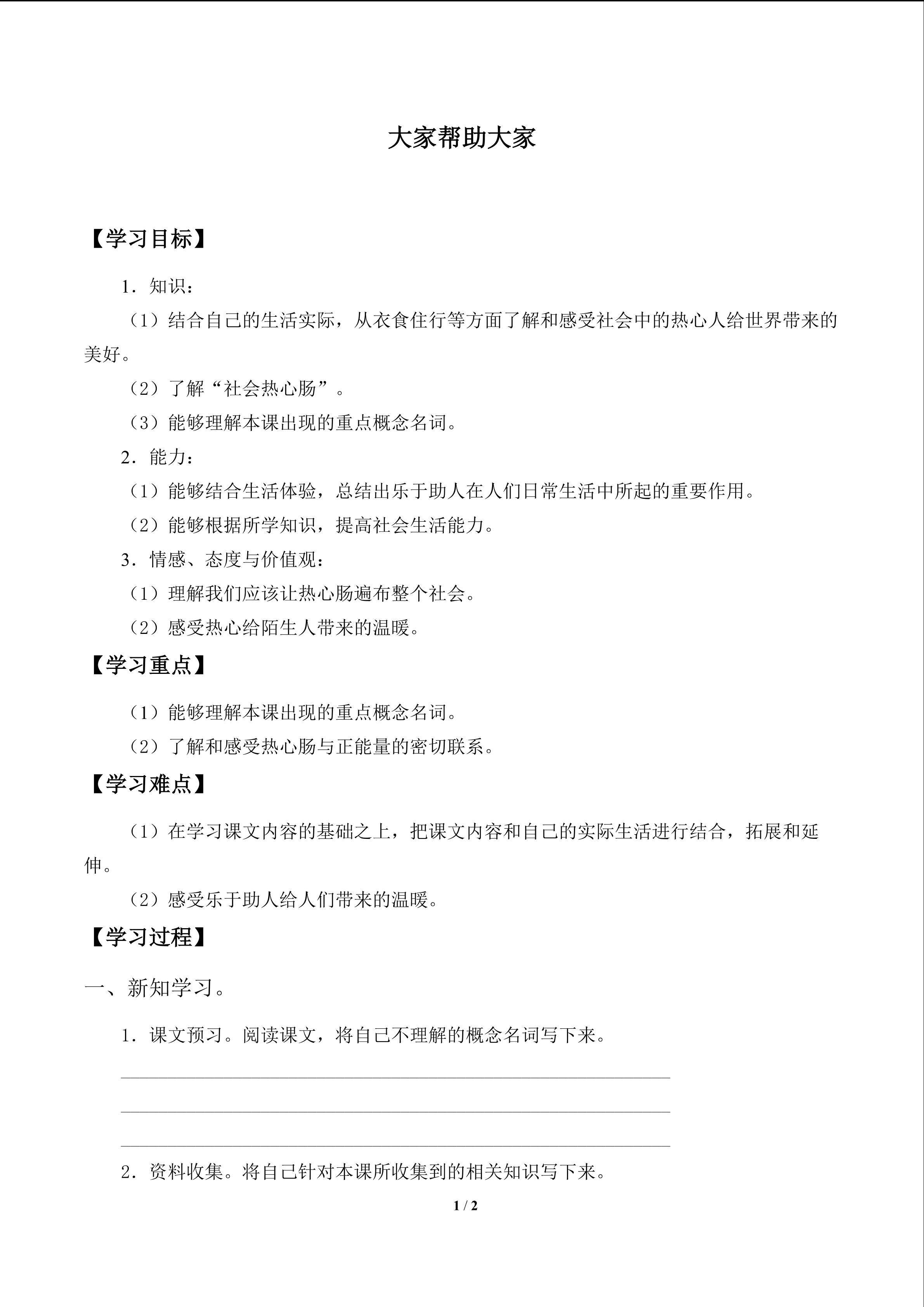 大家帮助大家