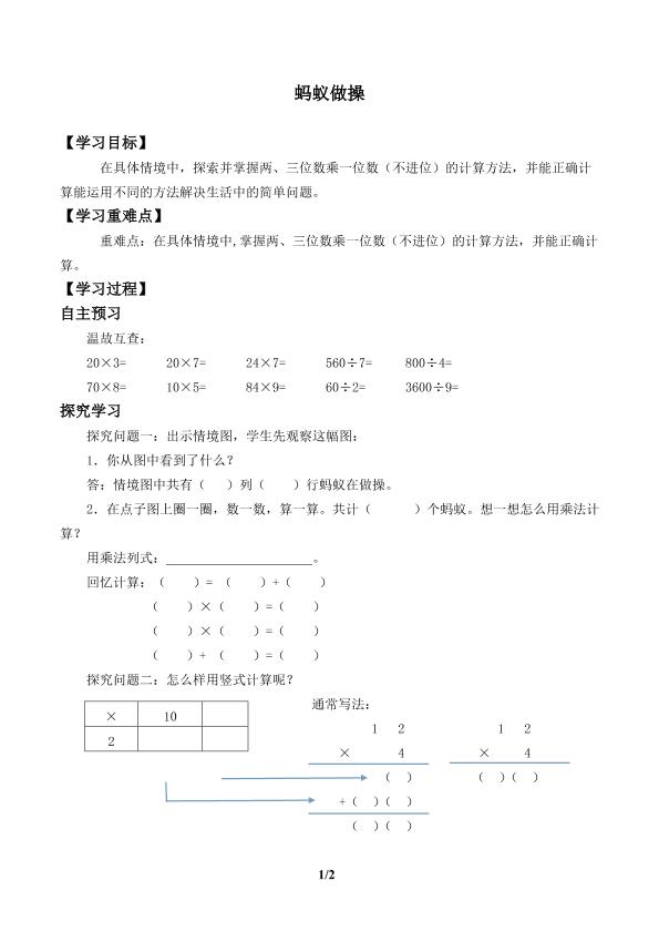 蚂蚁做操_学案1