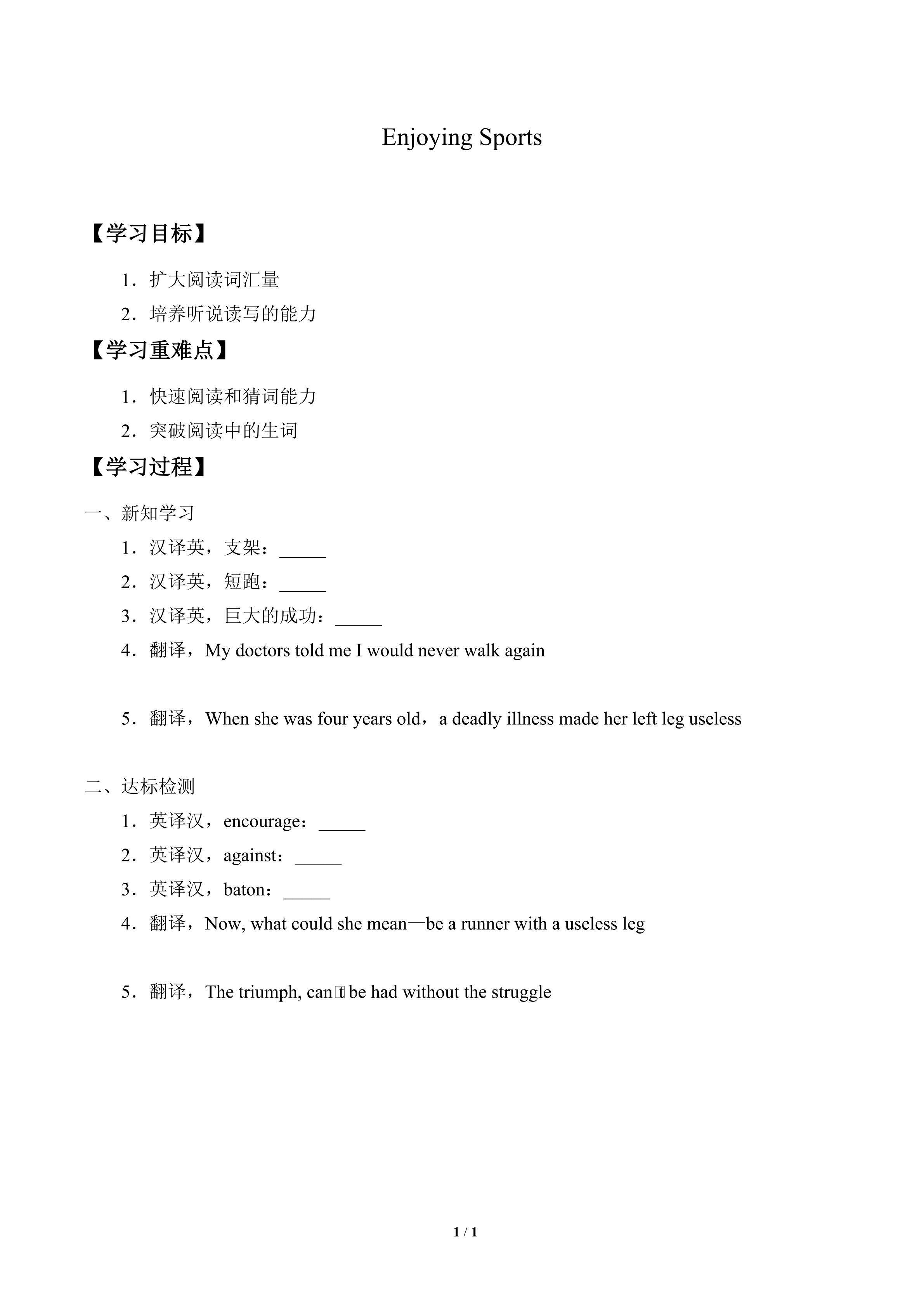 学案-Enjoying Sports