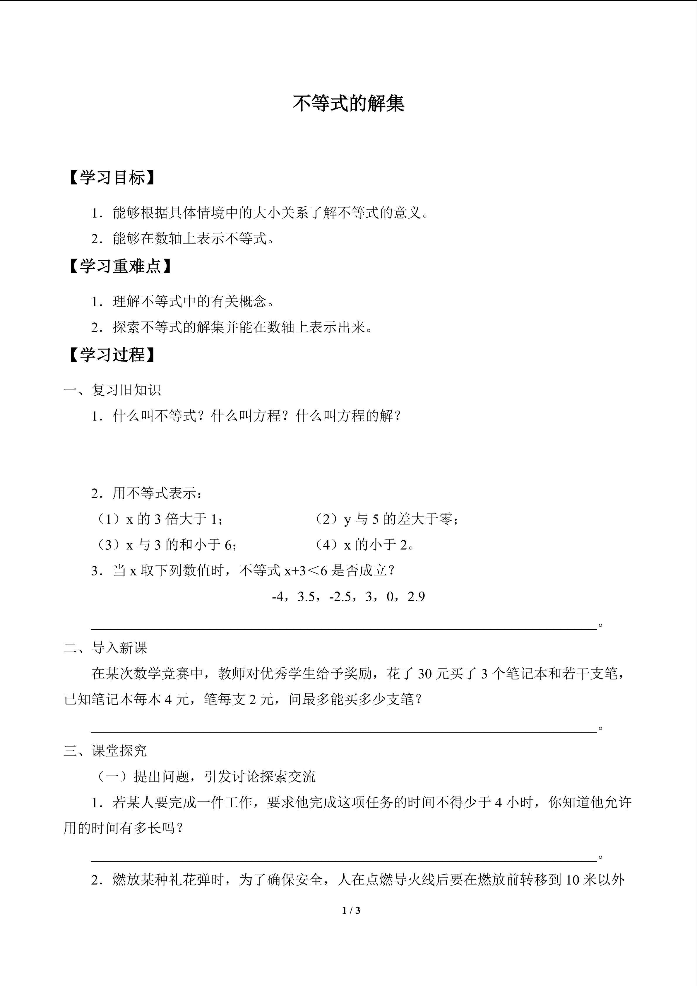 不等式的解集_学案1