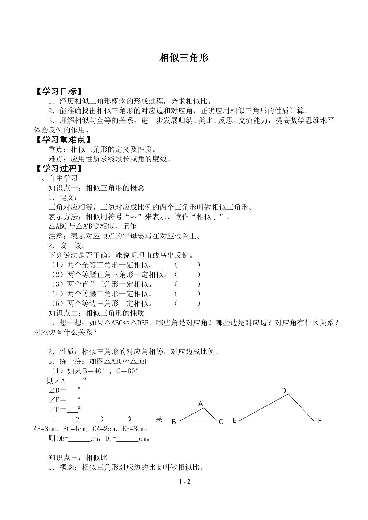 相似三角形_学案1