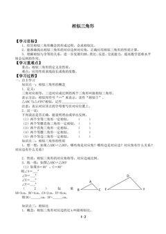 相似三角形_学案1