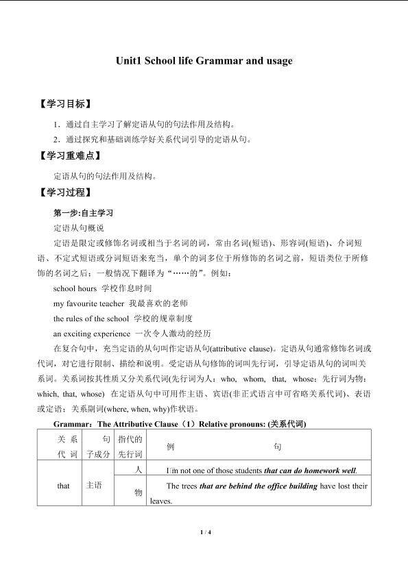 Unit1 School life Grammar and usage_学案2