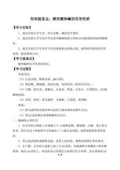 到实验室去:探究酸和碱的化学性质_学案1