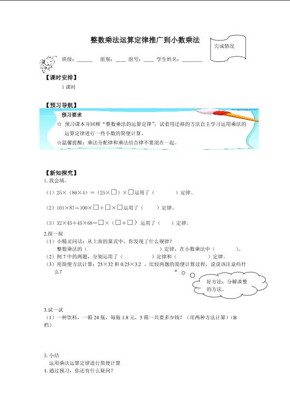 整数乘法运算定律推广到小数_学案1