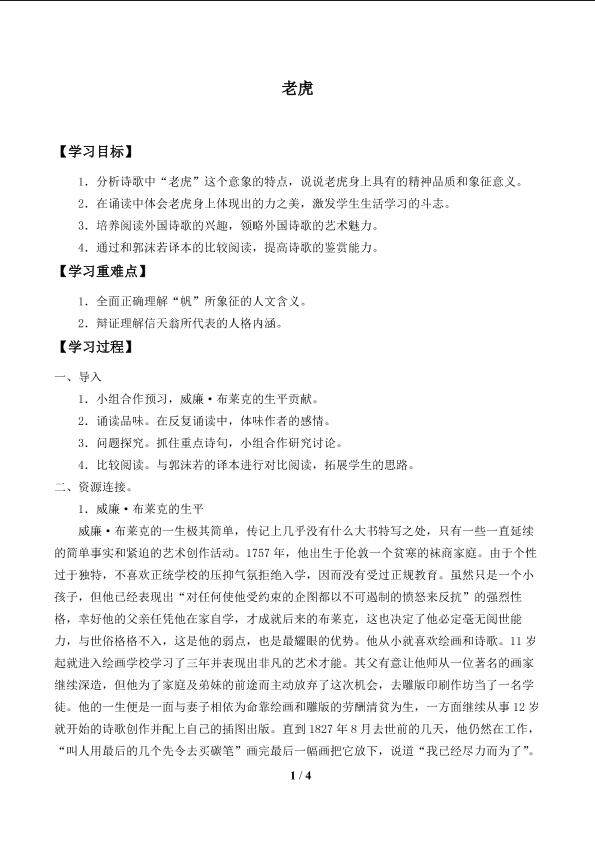 老虎_学案1