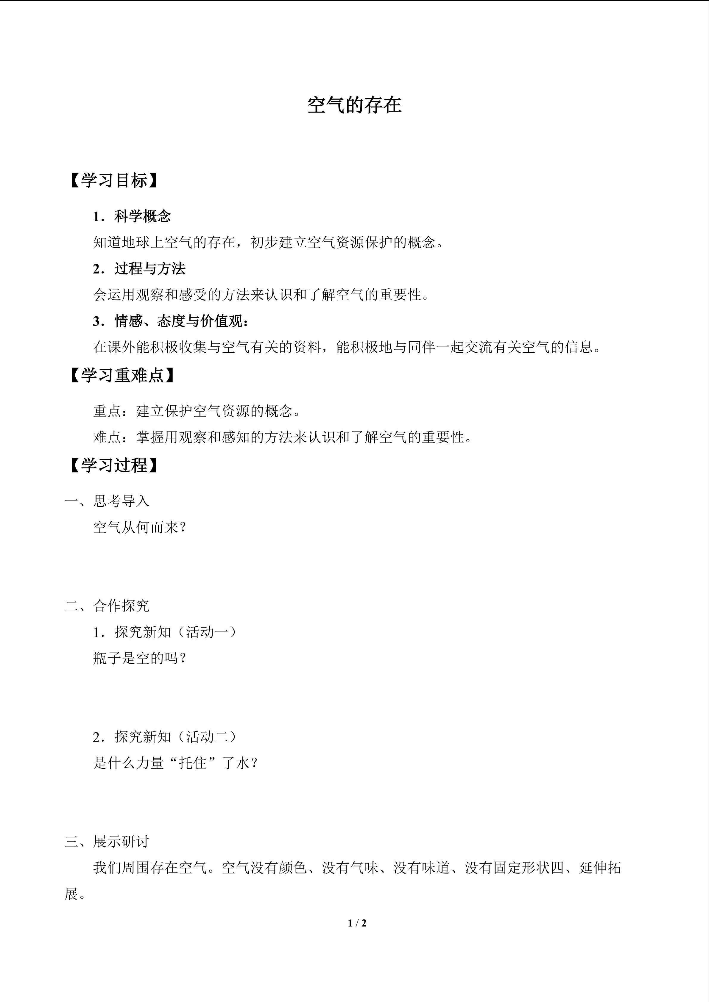 空气的存在