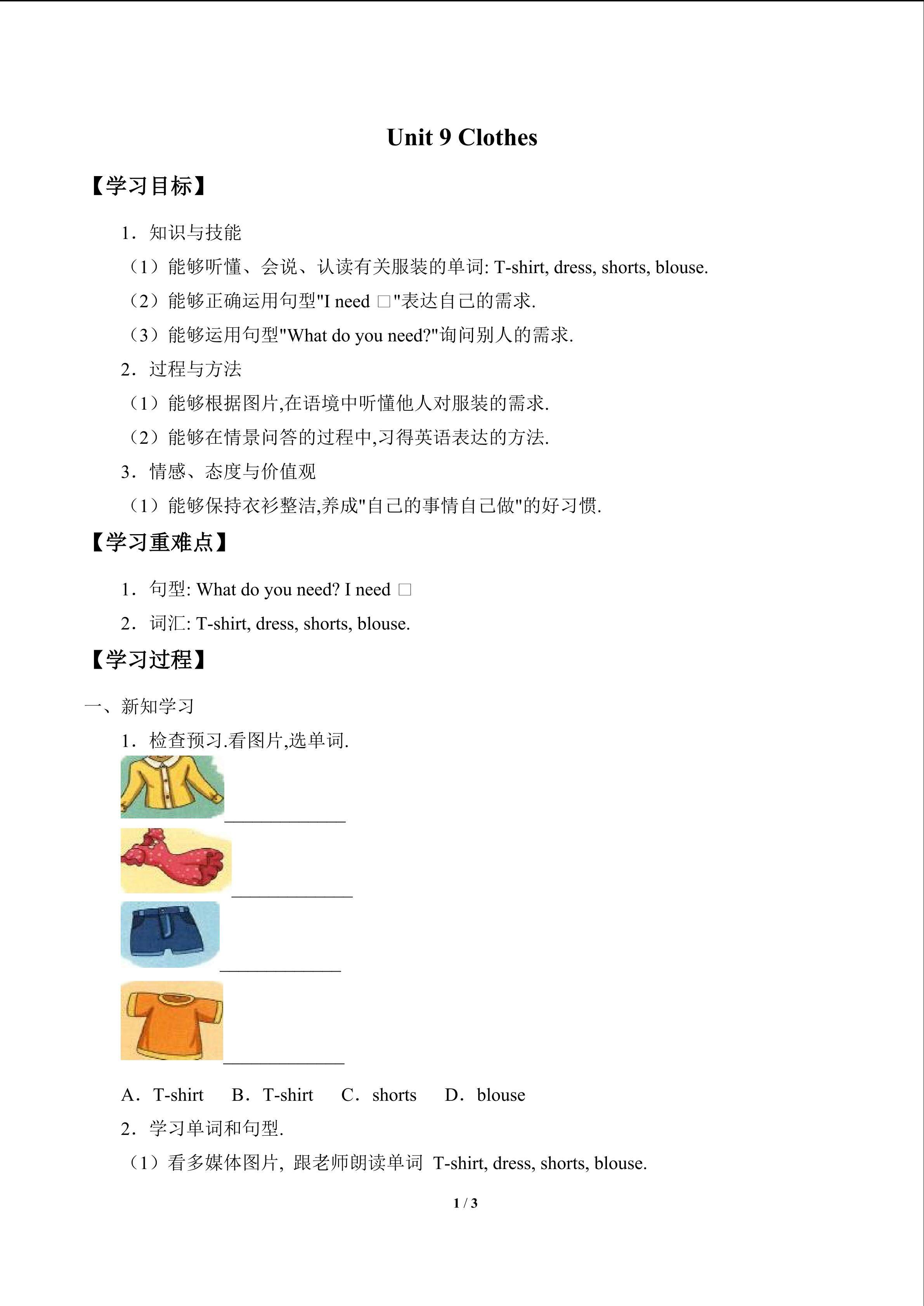 Unit 9 Clothes_学案