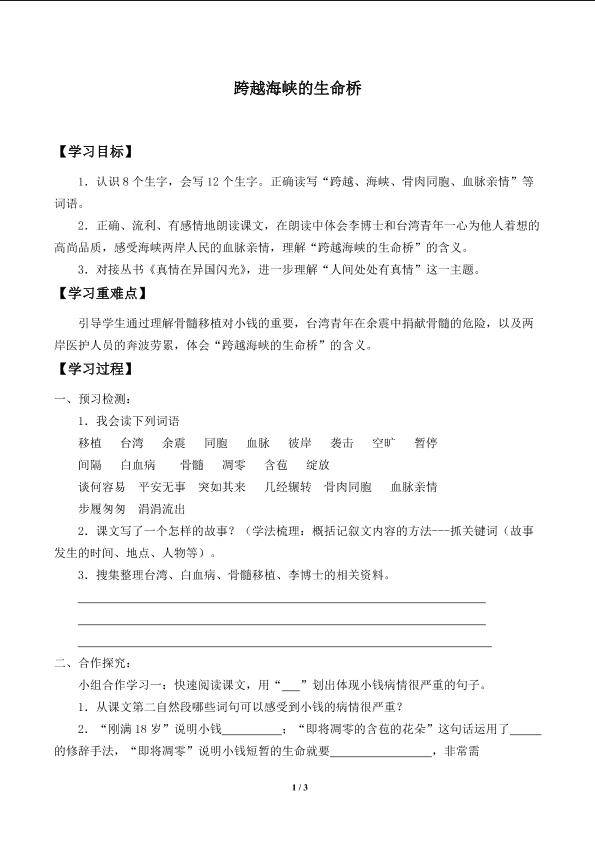 跨越海峡的生命桥_学案1