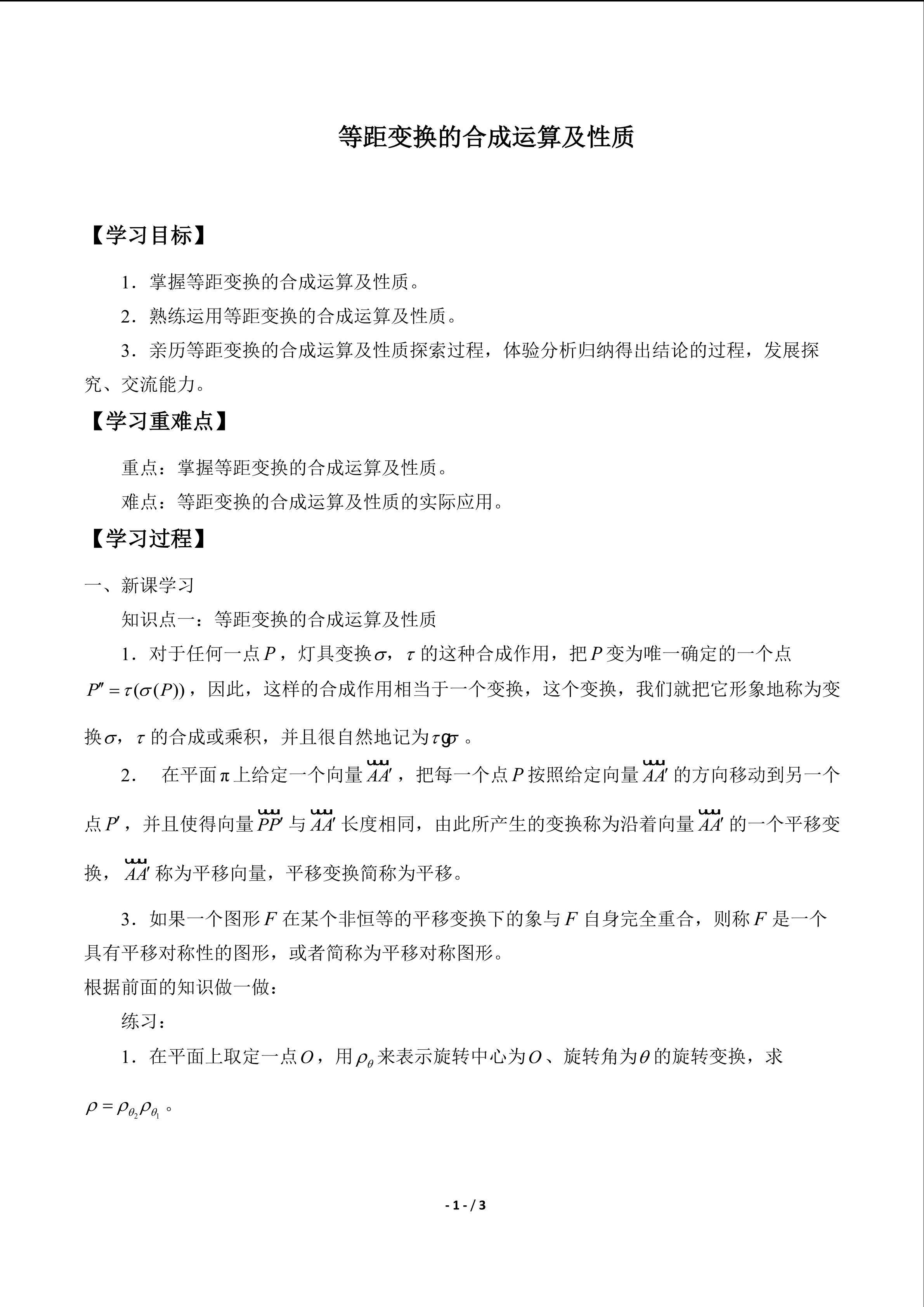 等距变换的合成运算及性质