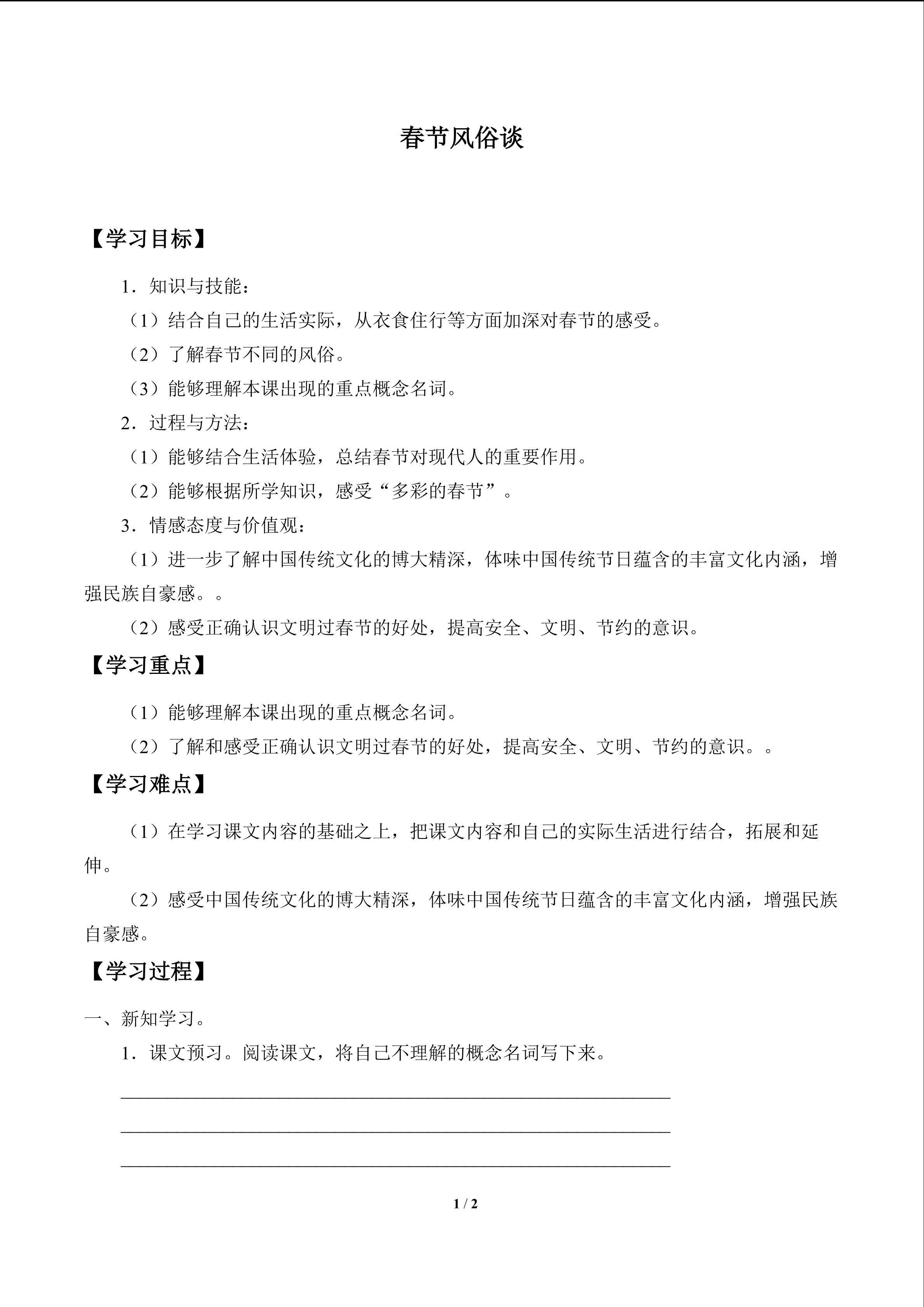 春节风俗谈_学案1