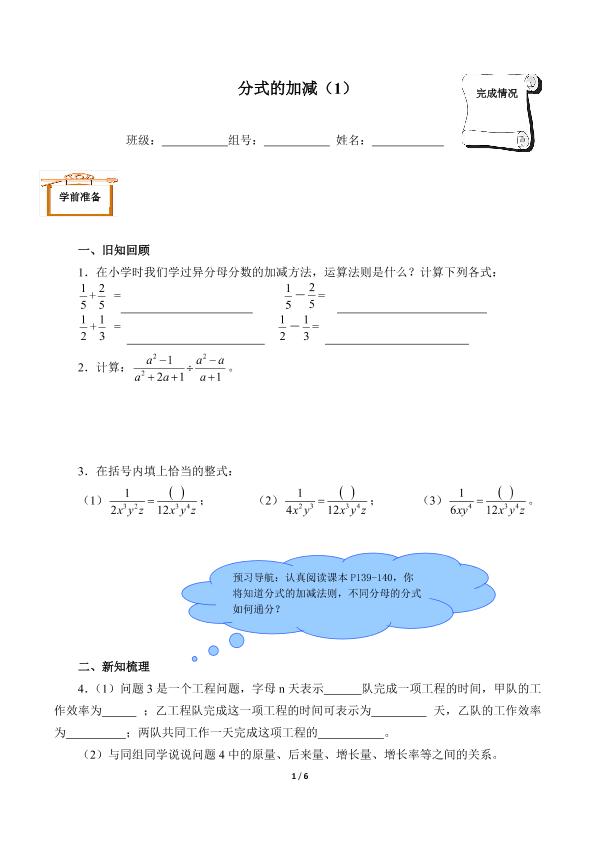 分式的加减（1）（含答案）精品资源_学案1