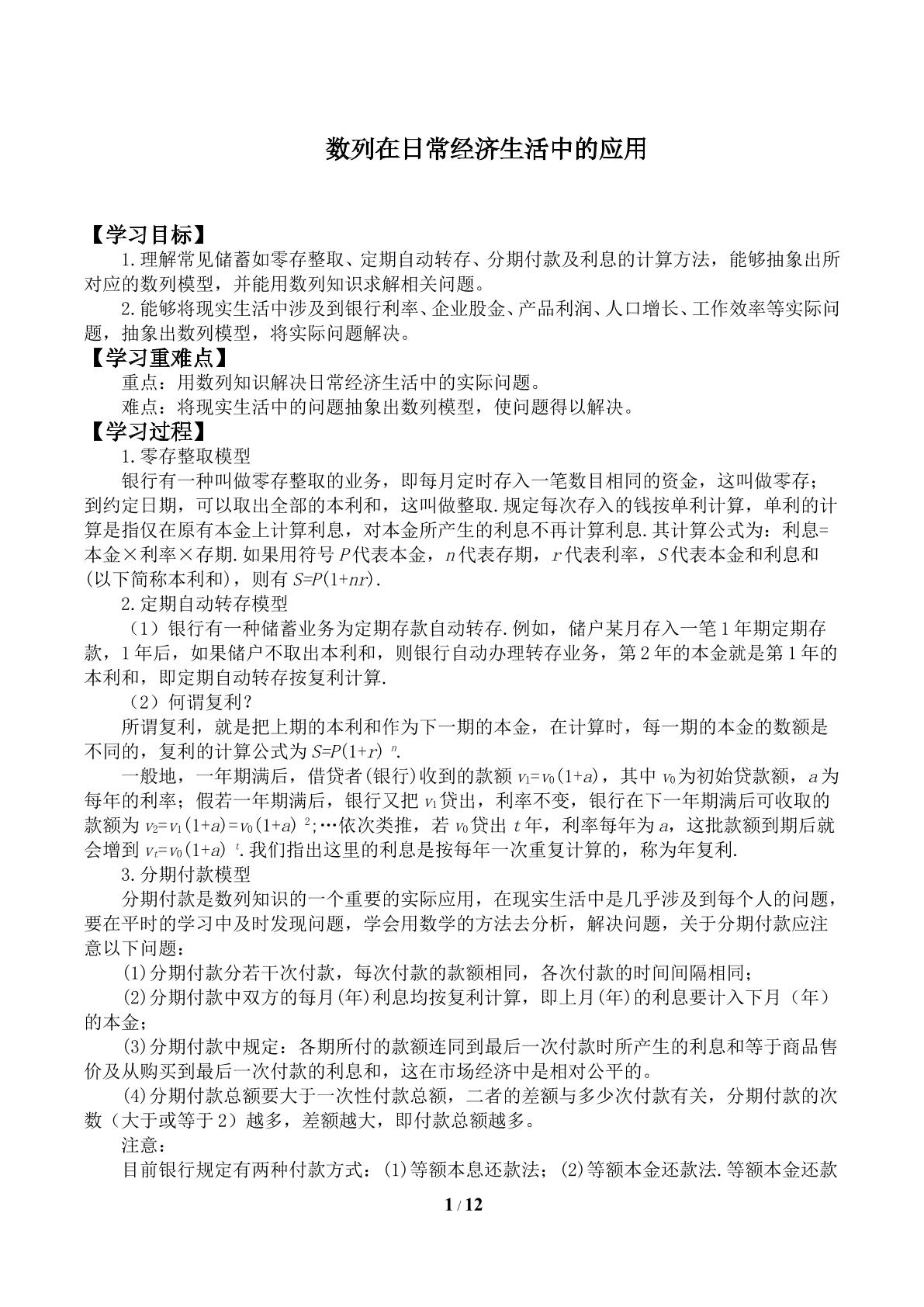 数列在日常经济生活中的应用_学案1