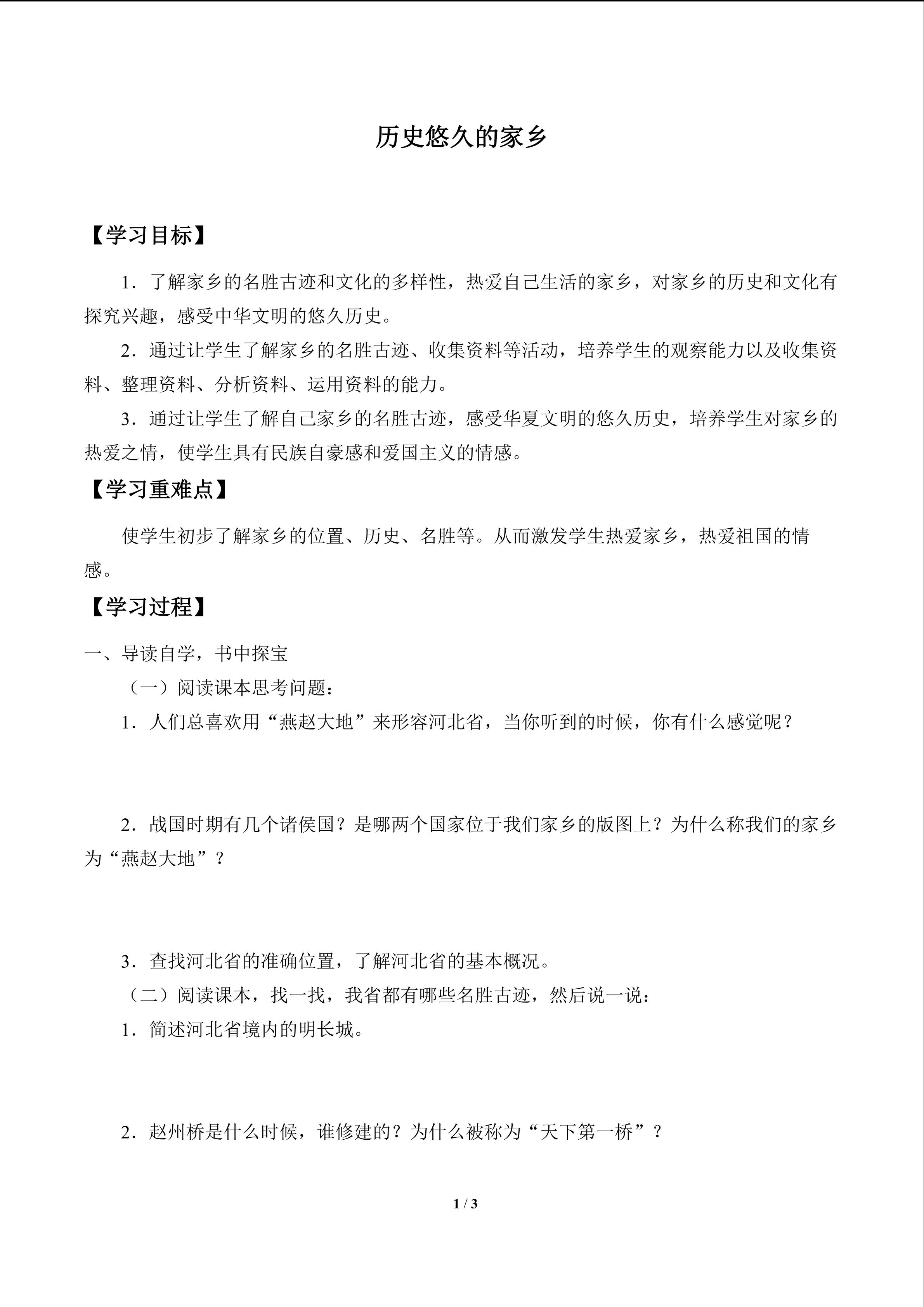 历史悠久的家乡_学案1