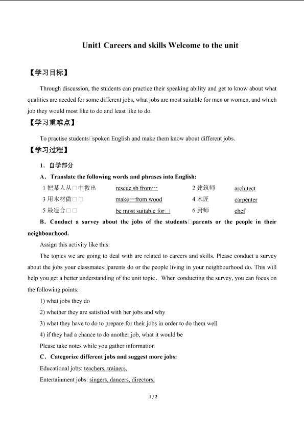 Unit1　Careers and skills Welcome to the unit_学案1