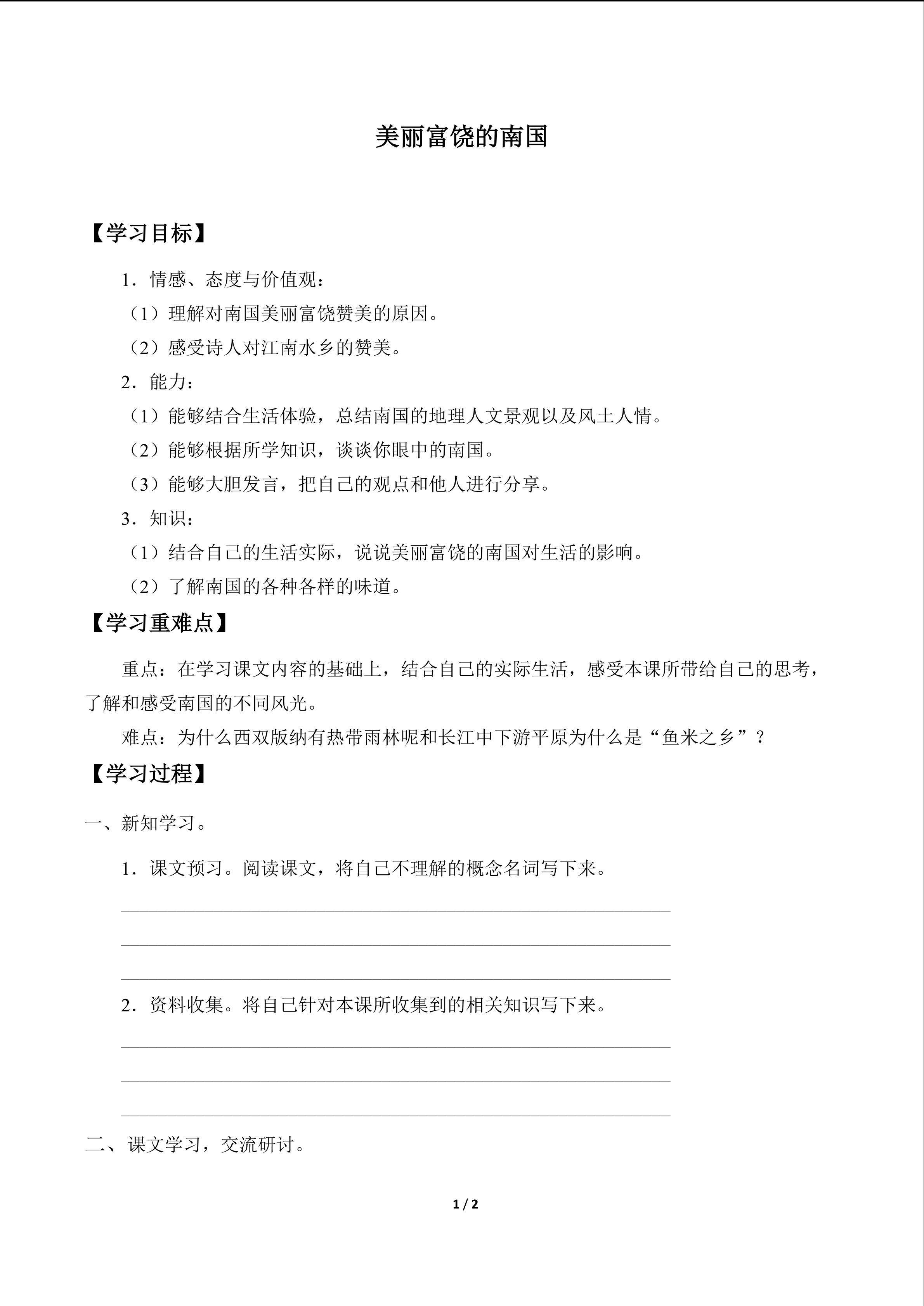 美丽富饶的南国