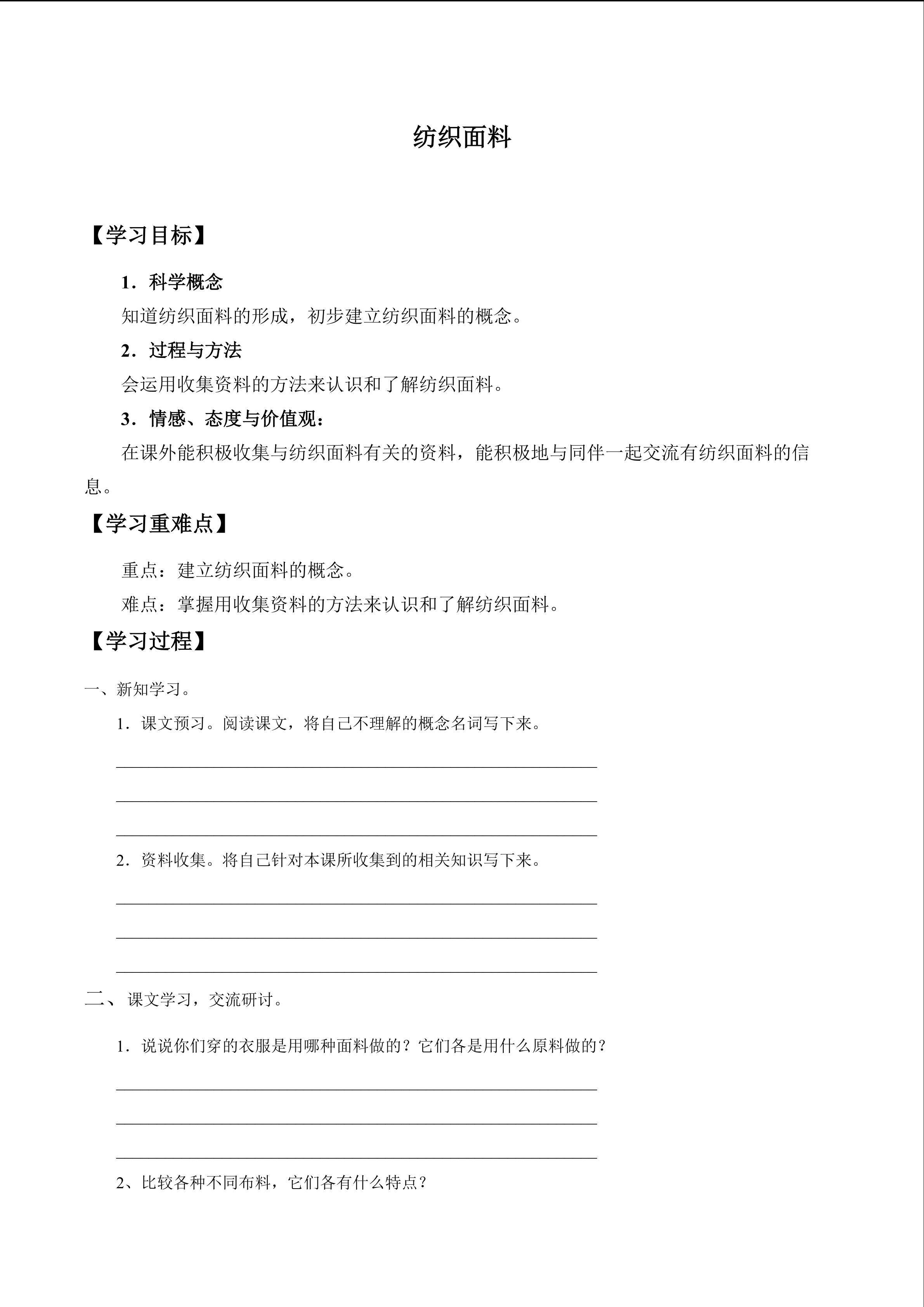 纺织面料