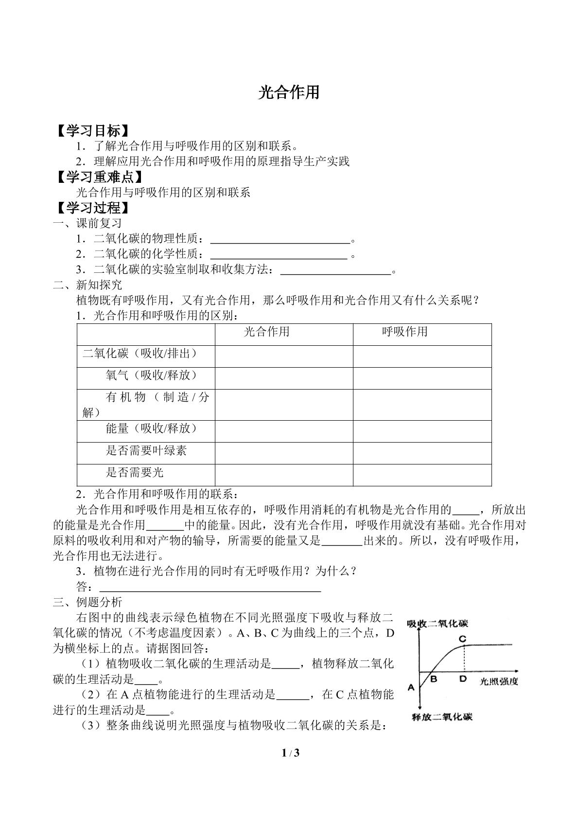 光合作用_学案3