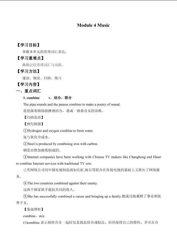Module 4 Music_学案1