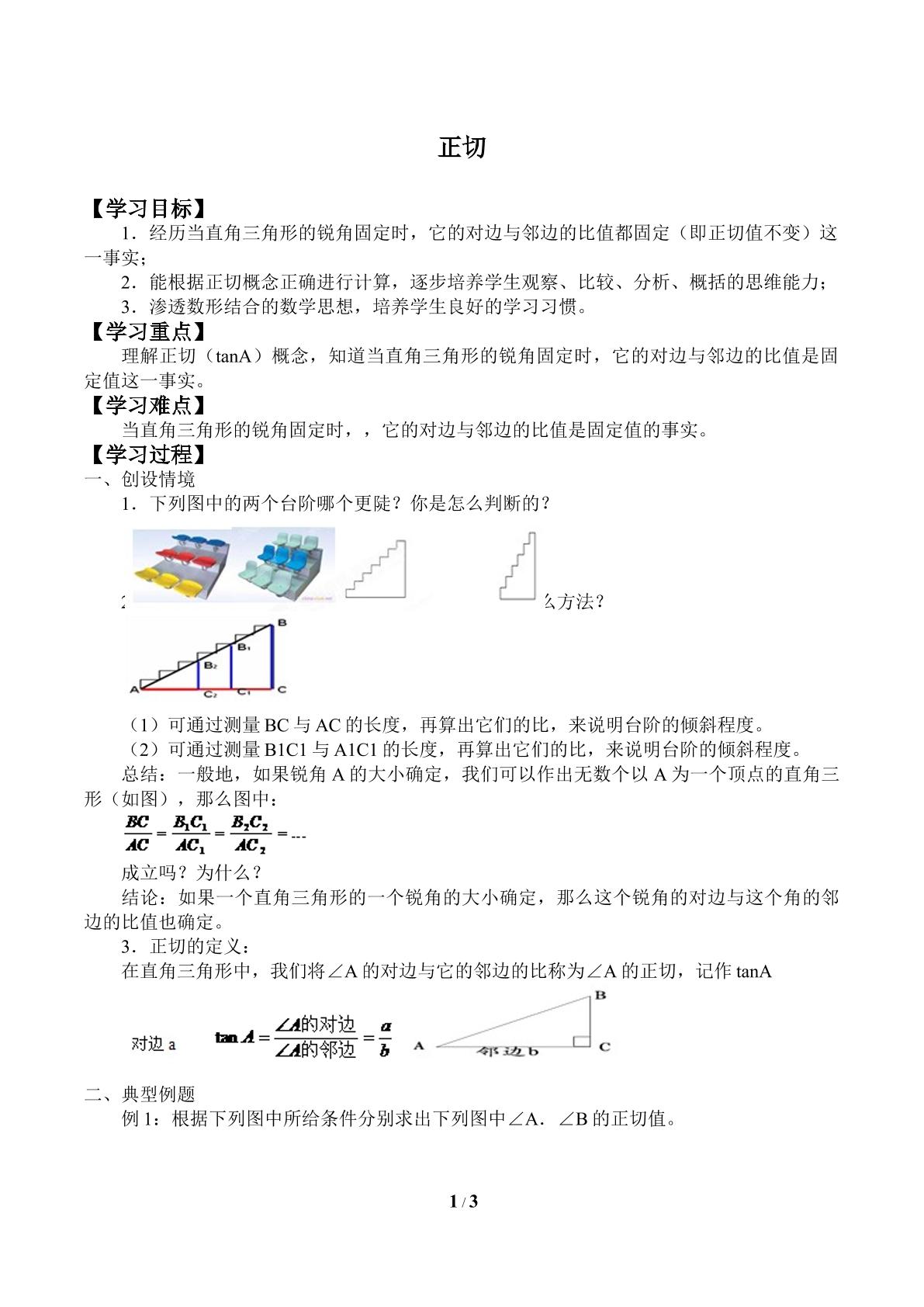 正切_学案1