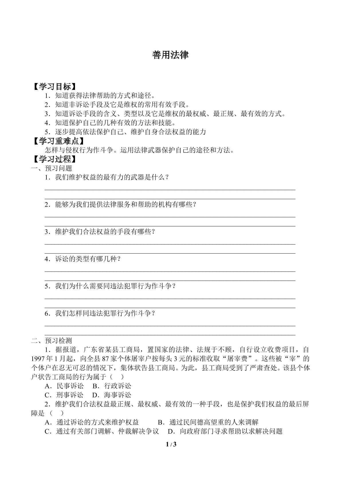 善用法律_学案1