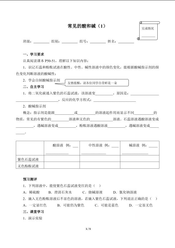 常见的酸和碱（1）(含答案)精品资源_学案1