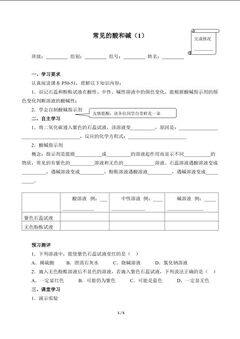 常见的酸和碱(1)(含答案)精品资源_学案1