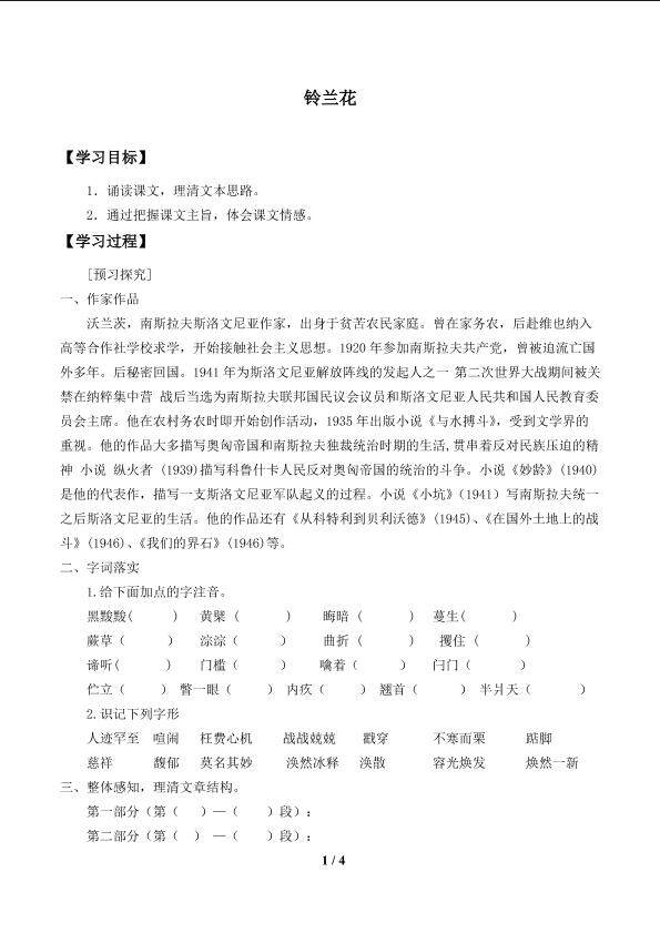 铃兰花_学案1