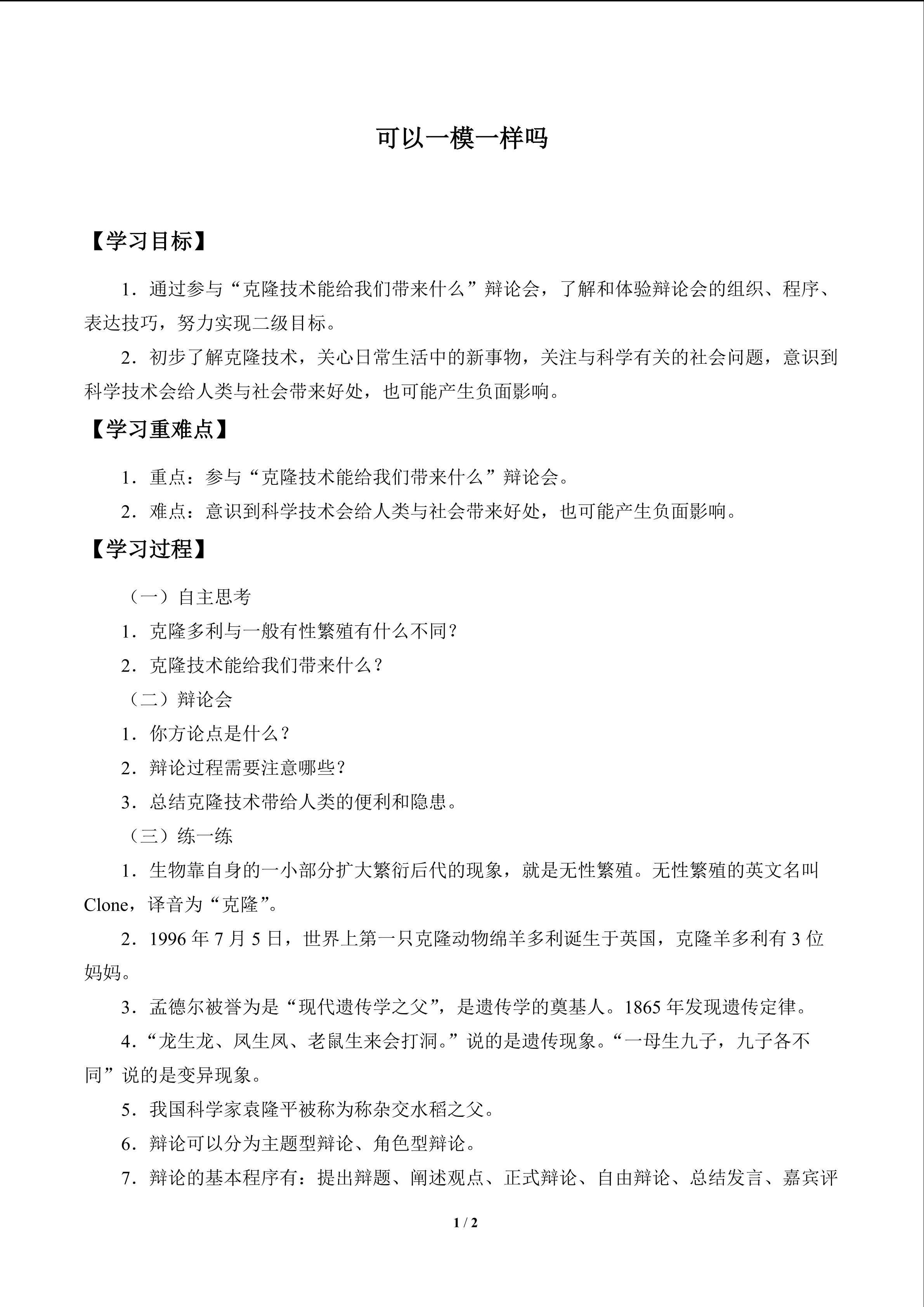 可以一模一样吗_学案1