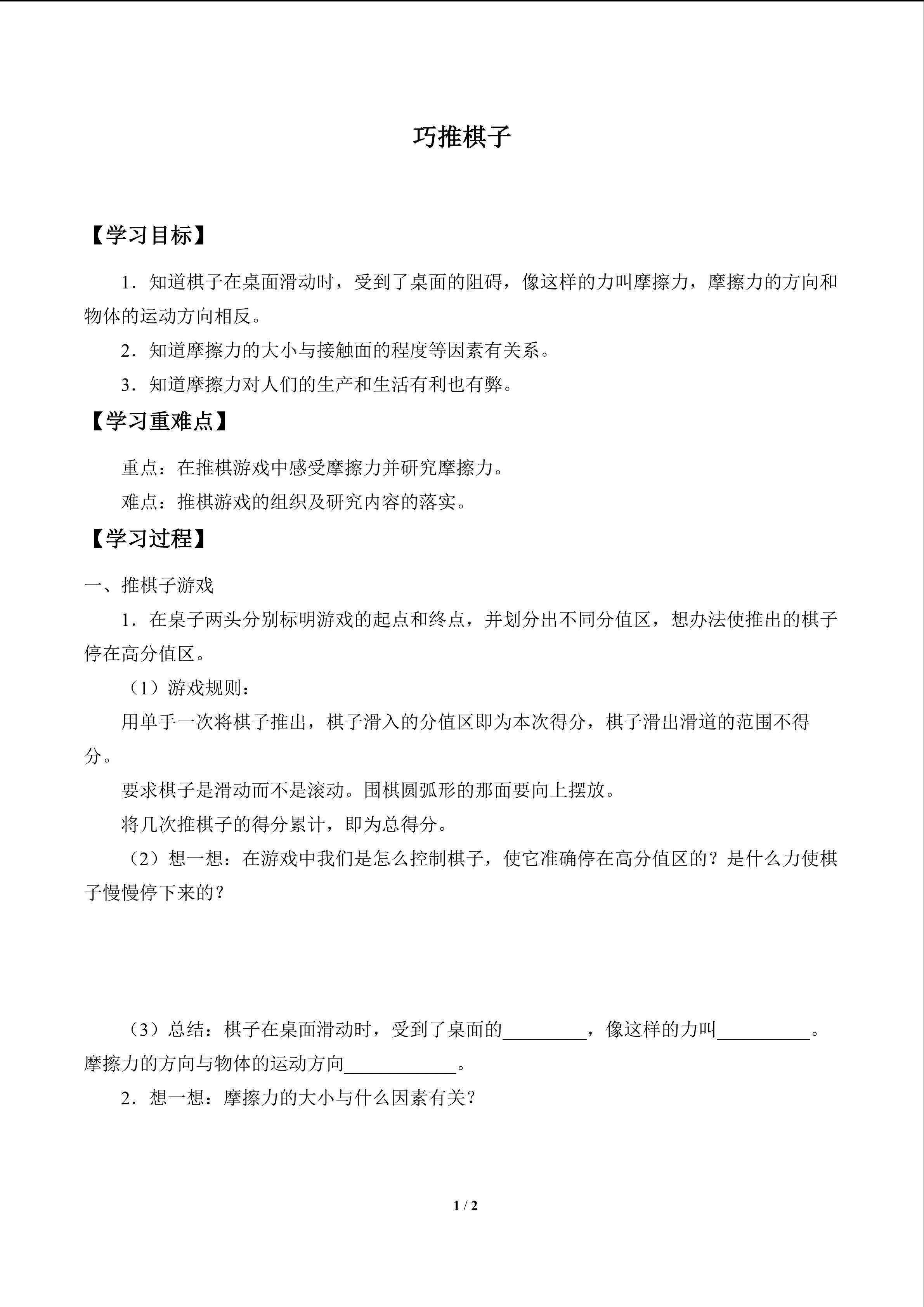 巧推棋子_学案1