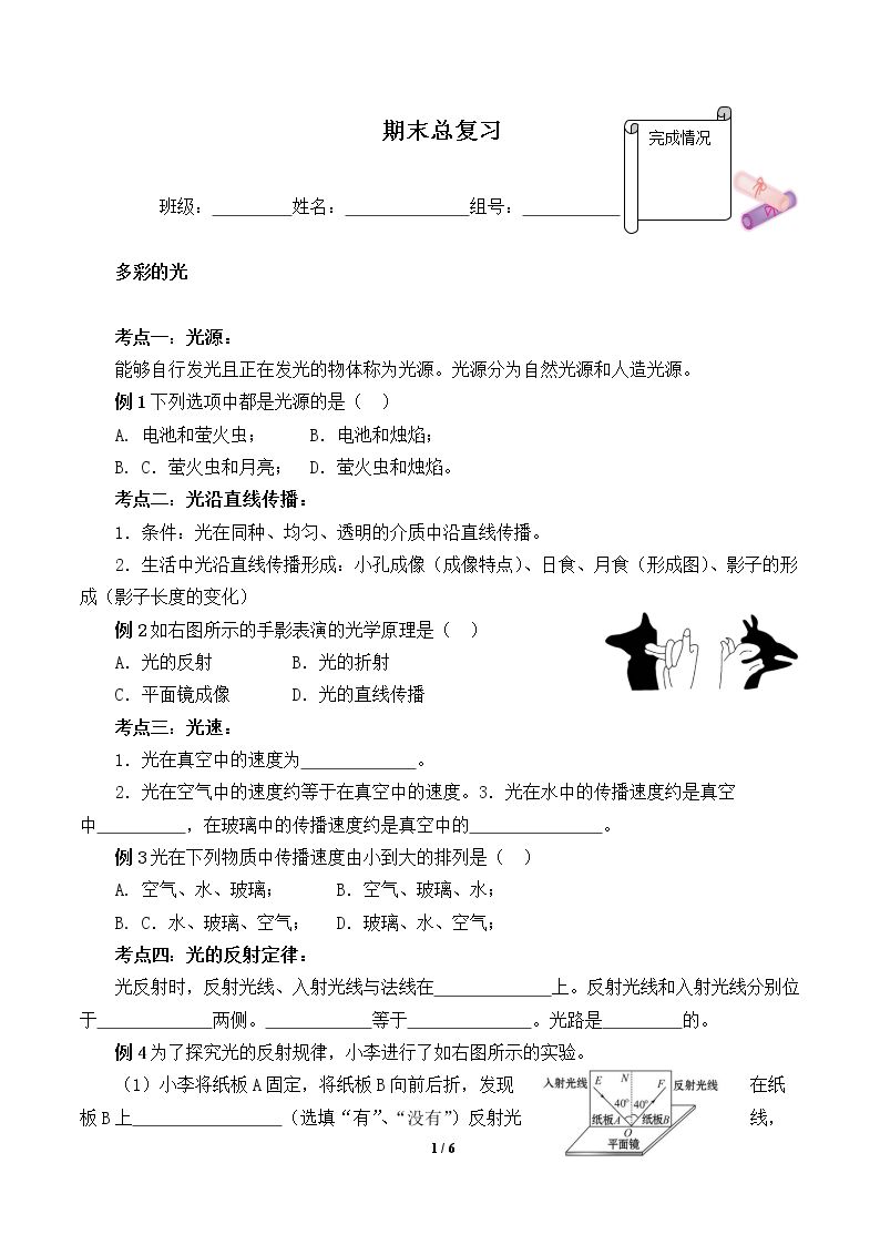 期末总复习(含答案） 精品资源_学案5