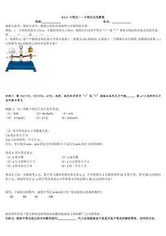 9.1.1不等式及其解集 学案03