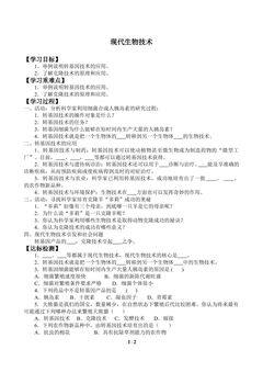 现代生物技术_学案1