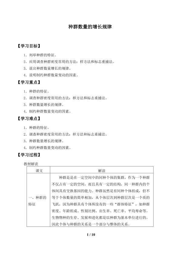 种群数量的增长规律_学案1