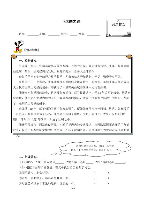 * 丝绸之路（含答案） 精品资源_学案1