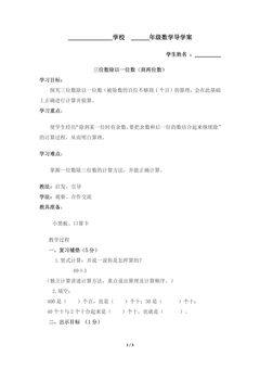 三年级下册数学人教版导学案第2单元《笔算除法》01