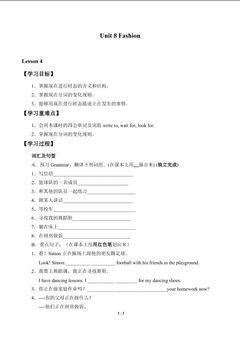 Unit 8 Fashion_学案4