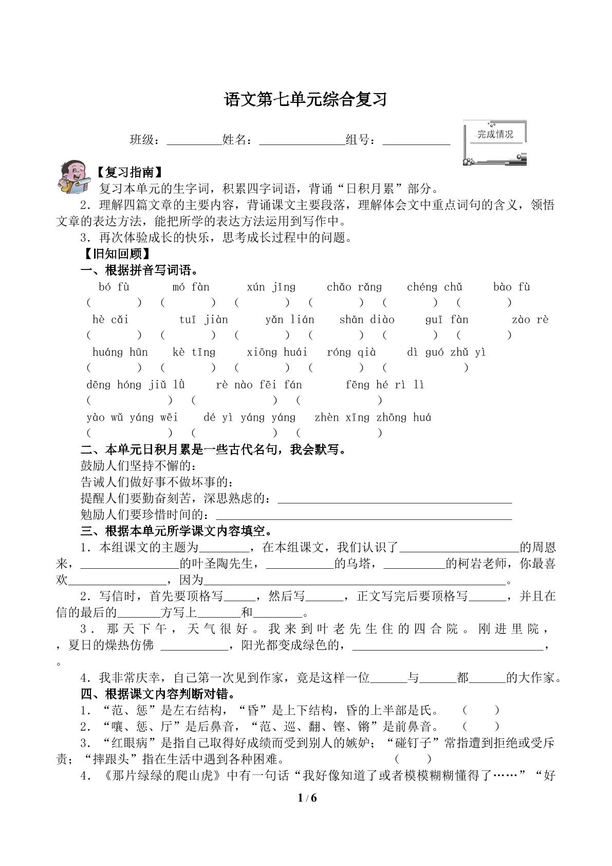 语文第七单元综合复习(含答案） 精品资源 _学案1